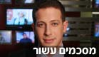 ליאור פרידמן (צילום: חדשות 2)