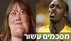 מסכמים עשור, תופעות מוזרות (צילום: חדשות 2)