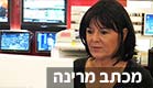 רינה מצליח (צילום: חדשות 2)