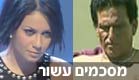ריאליטי, מסכמים עשור (צילום: חדשות 2)