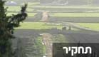 תחקיר שטחים חקלאים - חיים ריבלין (צילום: חדשות 2)