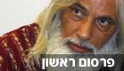 גואל רצון (צילום: חדשות 2)