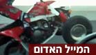 טרקטורון - המייל האדום (צילום: גולש חדשות 2 - המייל האדום)