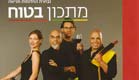 מתכון בטוח