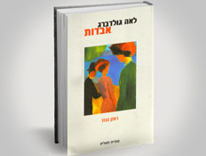 אבידות (צילום: יחסי ציבור ,יחסי ציבור)