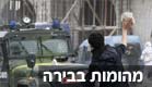 מהומות בשועפט (צילום: רויטרס)