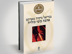 אהבה בימי כולרה (צילום: יחסי ציבור ,יחסי ציבור)