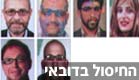החיסול בדובאי (צילום: אינטרפול)