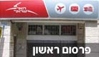 סניף דואר (צילום: חדשות 2)