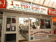 מסעדת דוד חביב ובניו (צילום: יחסי ציבור ,יחסי ציבור)