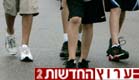 ערוץ החדשות (צילום: חדשות 2)
