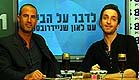 לאון מארח את סער