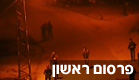 נכנסו בטעות לחברון (צילום: חדשות 2)