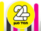 החידון המתגלגל ערוץ 24(mako)