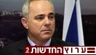 יובל שטייניץ שר האוצר (צילום: חדשות 2)