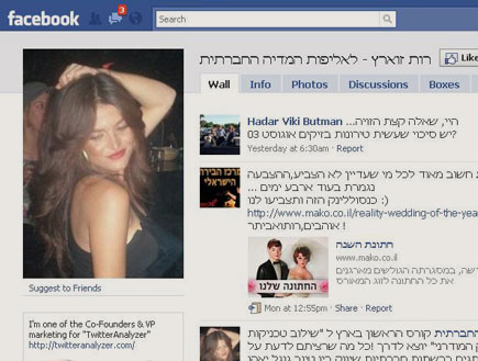 עמוד הפייסבוק של רות זוארץ