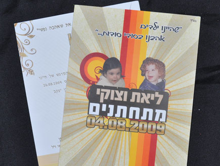 הזמנה לחתונה