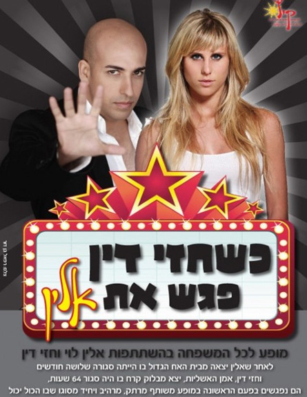 אלין לוי והקוסם חזי