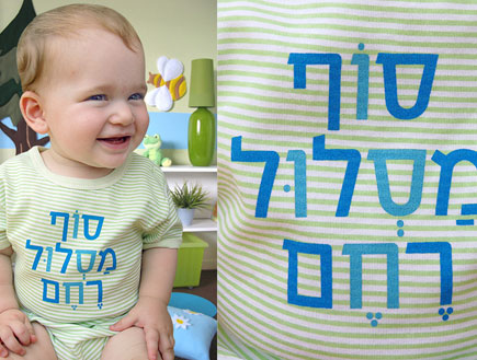 בגד גוף סוף מסלול רחם (צילום: יחסי ציבור ,יחסי ציבור)