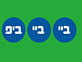 ביפ לא מתכוון לצחוק בפעם האחרונה: כל הפרטים