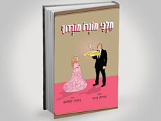עטיפת הספר מלכי מונרו מורדוך (צילום: יחסי ציבור ,יחסי ציבור)