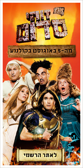 זוהי סדום
