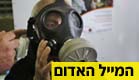זהירות! הונאה בשם פיקוד העורף (צילום: AP)