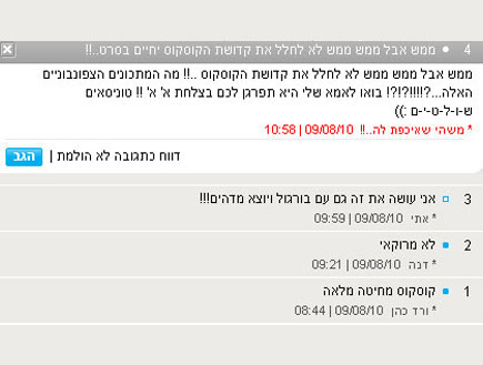 טוקבק 11 (צילום: צילום מסך)