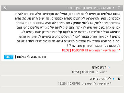 טוקבק 2 (צילום: צילום מסך)