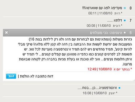 טוקבק 4 (צילום: צילום מסך)
