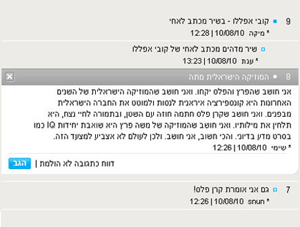 טוקבק 5 (צילום: צילום מסך)