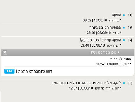 טוקבק 7 (צילום: צילום מסך)