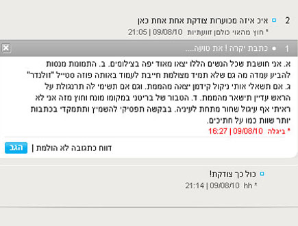 טוקבק 9 (צילום: צילום מסך)