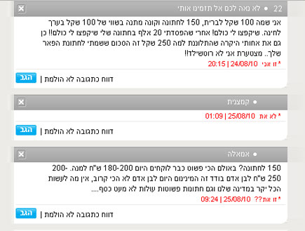טוקבק מתקרבן (צילום: צילום מסך)