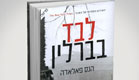 עטיפת הספר "לבד בברלין" (צילום: יחסי ציבור ,יחסי ציבור)