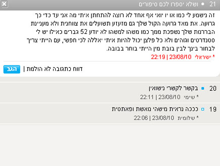 טוקבק בטוב טעם1 (צילום: צילום מסך)