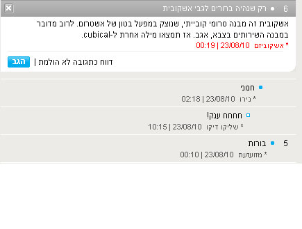 הטוקבק המחנך (צילום: צילום מסך)