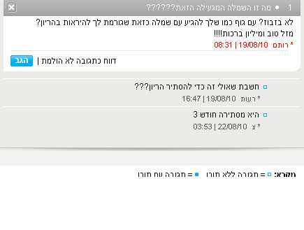 הטוקבק המפרגן (צילום: צילום מסך)