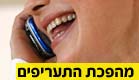 דמי הקישוריות מופחתים בצורה ניכרת (צילום: רויטרס)