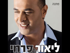 ליאור פרחי, עטיפת אלבום (צילום: יחסי ציבור ,יחצ)