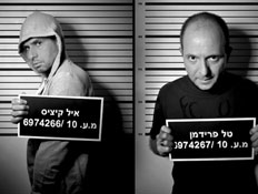 טל פרידמן, אייל קיציס, עטיפת סינגל, יושן (צילום: יחסי ציבור ,יחצ)
