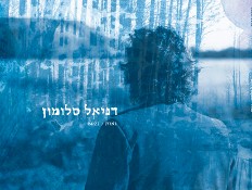 דניאל סלומון, עטיפת סינגל, גאות (צילום: יחסי ציבור ,יחצ)