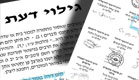 מתנגדים למכתב הרבנים (צילום: בחדרי חרדים)