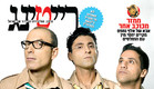 שער רייטינג שחר ודודו