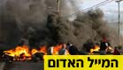 מהומות בצ'ילה, השבוע (צילום: חדשות 2)