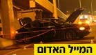 זירת מעצר החשודים (צילום: אסף ברזינגר לוגסי)