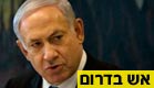 נתניהו. רמז לבאות? (צילום: חדשות 2)