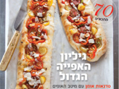 על השולחן, גיליון 241 (צילום: יחסי ציבור ,יחסי ציבור)