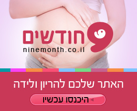 תשעה חודשים