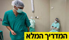 כאן שובתים. המדריך המלא (צילום: AP)